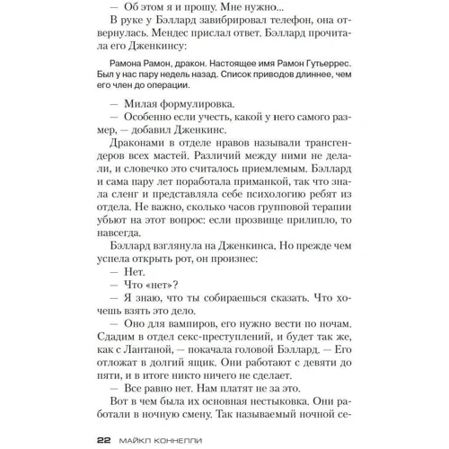 Майкл Коннеллі: Останнє шоу: Обкладинка Тверда