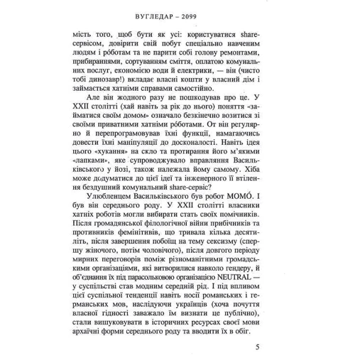Марина Гриміч: Вугледар – 2099: Обкладинка Твердая