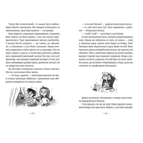 Агнєшка Мєлех: Емі і таємний клуб супердівчат. Гурток іспанської. Книга 2: Количество страниц 152