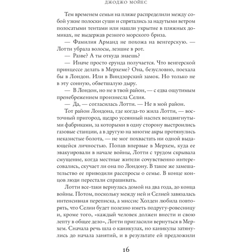 Джоджо Мойес. Вілла «Аркадія»: Обкладинка М'яка