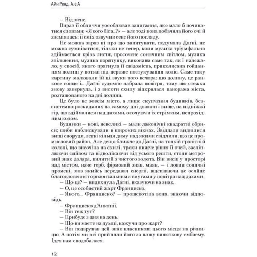 Атлант розправів плечі. Частина третя. А є А фото 9