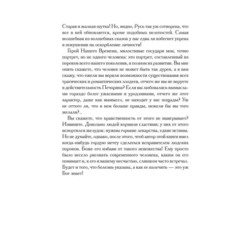 Михаил Лермонтов: Герой нашего времени: Обложка Мягкая