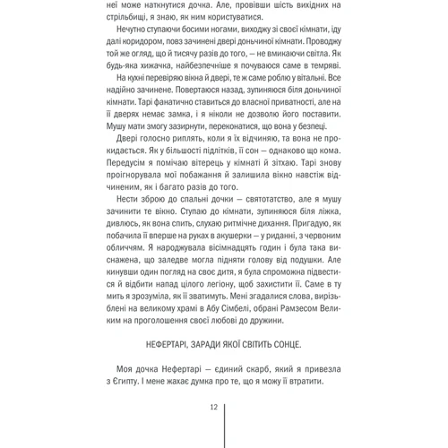 Тесс Ґеррітсен: Хранителі смерті: Кількість сторінок 336