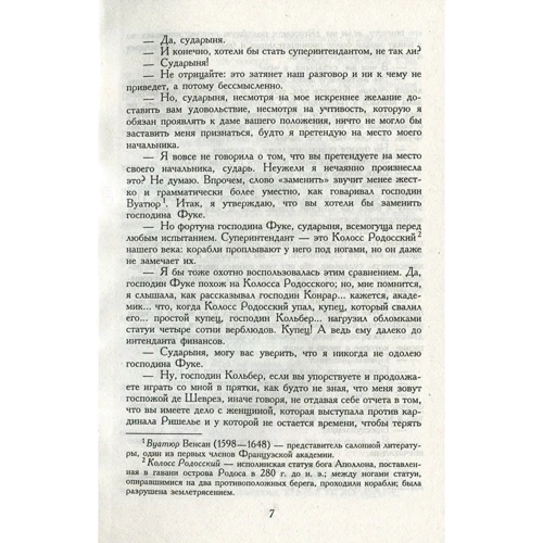 Александр Дюма: Десять лет спустя, или Виконт де Бражелон. Том 3: Количество страниц 688