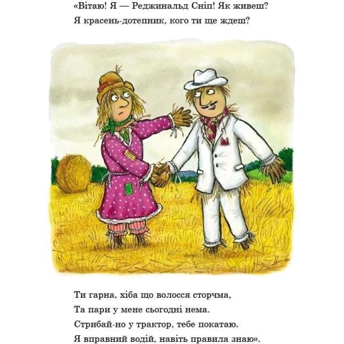 Аксель Шеффлер, Джулія Дональдсон: Весілля страхопудів: Обложка Твердая