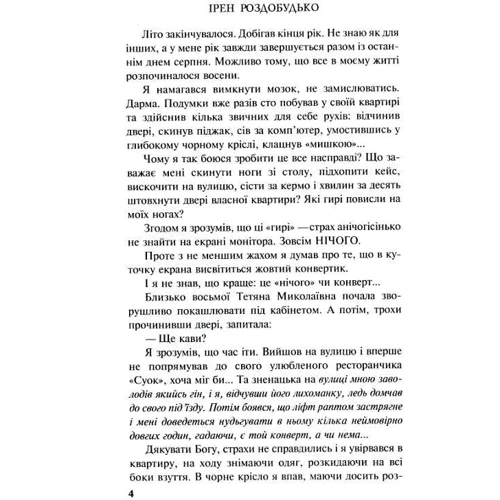 Ірен Роздобудько: Ґудзик: Обкладинка Твердая