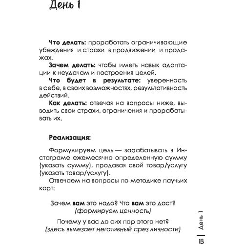 Продающий Инстаграм. Инструкция по применению на 21 день фото 7