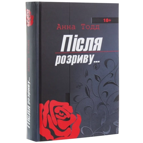 Анна Тодд: После розріву: Автор Анна Тодд