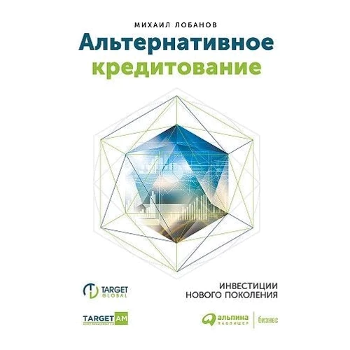 Михаил Лобанов: Альтернативное кредитование. Инвестиции нового поколения