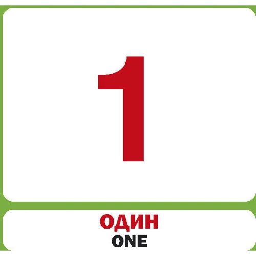 Цифри. Numbers (набір карток): Жанр Развитие ребенка