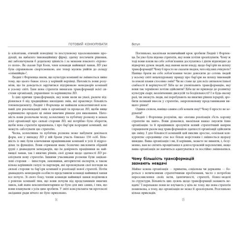Майкл Бір: Готовий конкурувати: ISBN 978-617-522-063-4