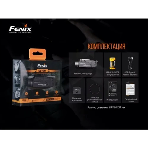 Ліхтар туристичний Fenix GL19R: Світловий потік, лм 1200