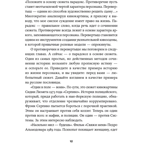 Олег Сироткін: Протиріччя. Перевертня. Парадокс. Курс лекцій з сценарної майстерності: Обкладинка Мягкая