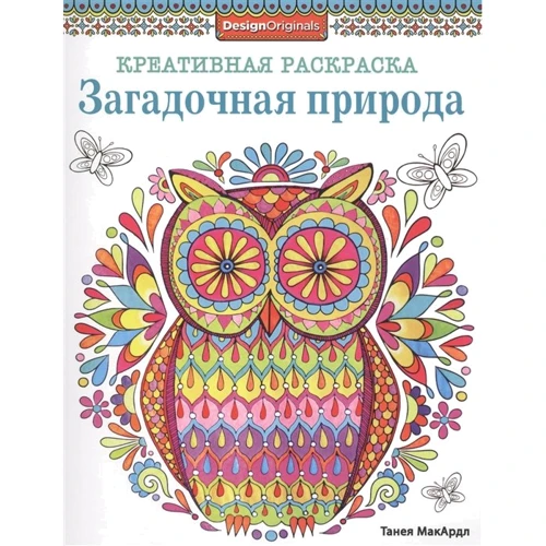 Танея Макардл: Загадочная природа. Сова