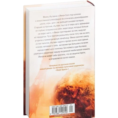 Комплект книг Брайан Эвенсон Dead Space: Мученик + Катализатор: Жанр Фантастика и фэнтези