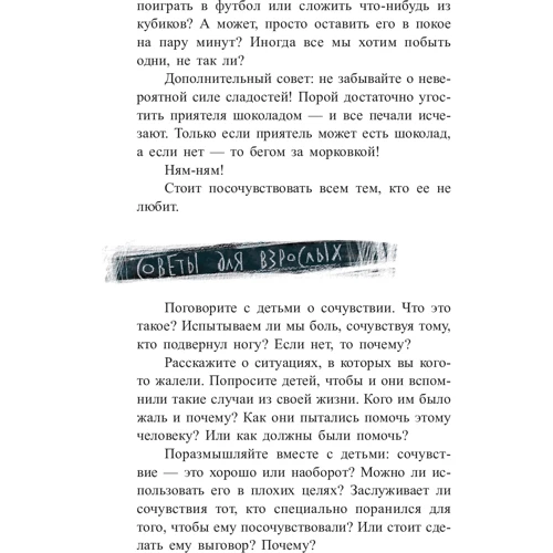 Гжегож Касдепке: Футбол в детском саду, или Истории об уважении, храбрости и других ценностях фото 7