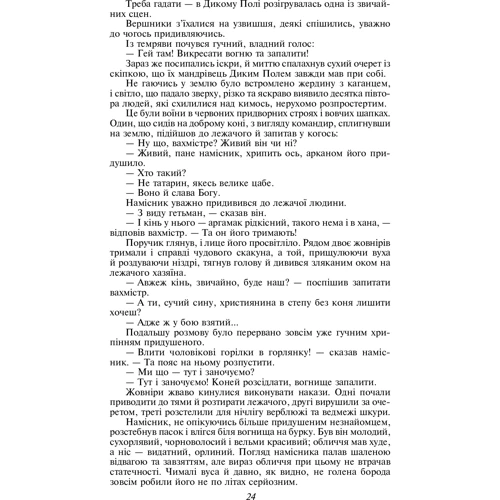 Генрік Сенкевич: Вогнем і мечем: Количество страниц 638