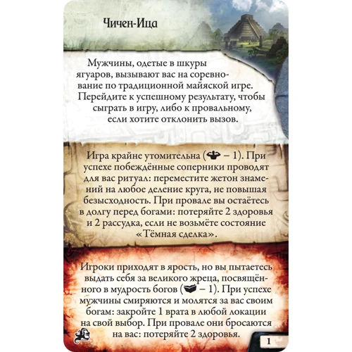 Настольная игра Hobby World Древний Ужас: Таинственные руины (915045) фото 8