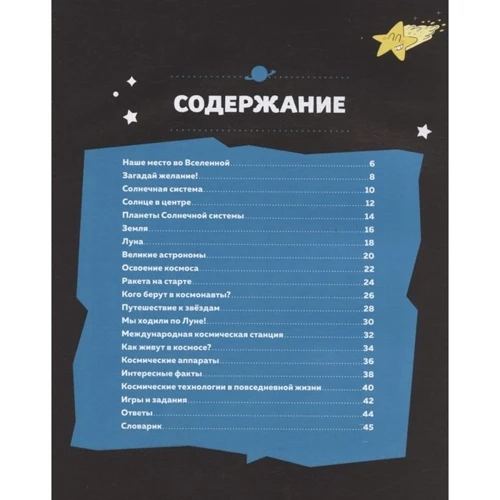 Матильда Пари: Космос: Производитель Махаон