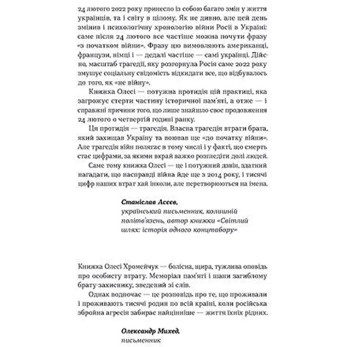 Олеся Хромейчук: Смерть солдата Історія, розказана його сестрою фото 7