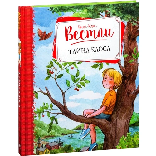 Анне-Катрине Вестли. Тайна Каоса