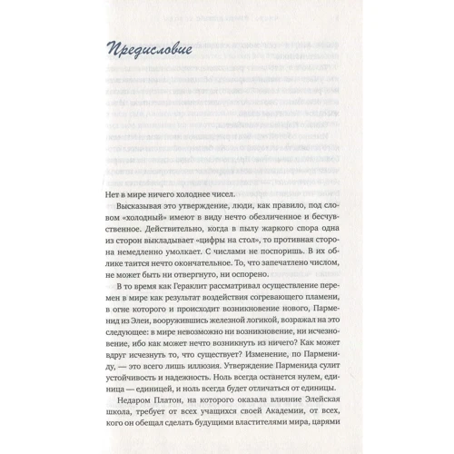 Рудольф Ташнер. Число, пришедшее с холода. Когда математика становится приключением: Автор Рудольф Ташнер