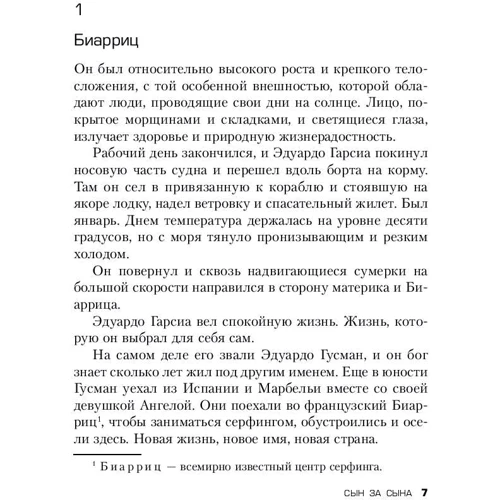 Сын за сына фото 8