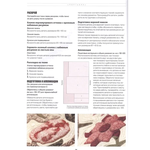 Мішель Хілл: Аплікація по тканині за мотивами малюнків Вільяма Морріса. нові проекти: Обкладинка Тверда