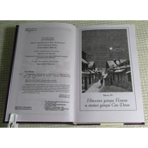 Отверженные. Том II (с иллюстрациями): ISBN 978-5-04-091173-8