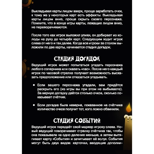 Шорохи в ночи. Логическая настольная игра: Жанр Досуг и творчество