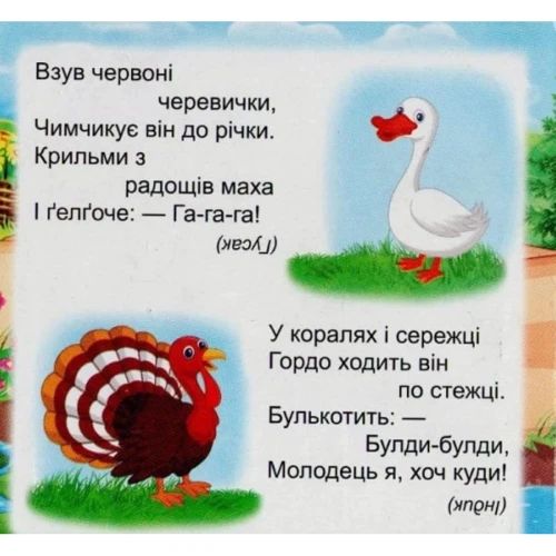 Хто як говорить? Книжка з пазлами: Количество страниц 12