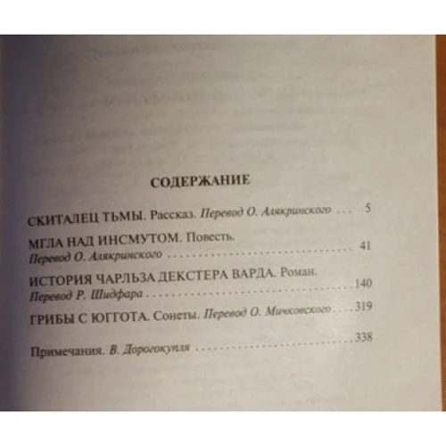 Говард Лавкрафт. Імла над Інсмутом: Виробник Абетка