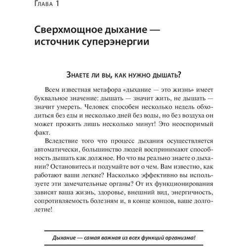 Поль Брегг, Патриція Брегг: Лікувальне дихання по методу Брегга фото 10