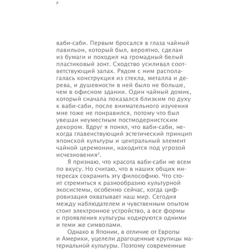 Леонард Корен: Ваби-саби. Японская философия для художников, дизайнеров и писателей: Количество страниц 96