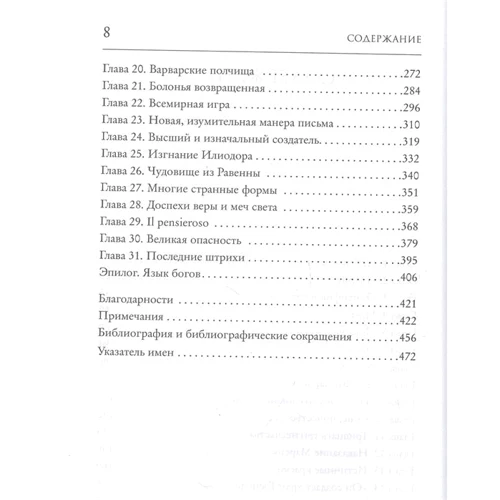 Росс Кінг: Мікеланджело і Сикстинська капела: Кількість сторінок 480