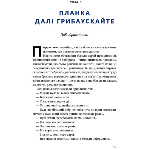 Дайва Ульбінайте: Велика президенткою маленької країни. Історія Далі Грібаускайте: Обкладинка Твердая