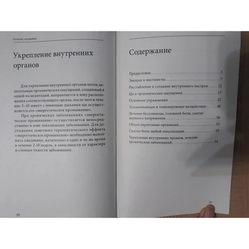 Олександр Медведєв, Ірина Медведєва: Лікування емоціями. Ефективна методика зміцнення здоров'я: ISBN 978-5-413-01672-5