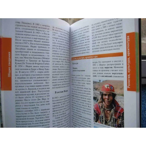 Ярослав Тарасюк: Гоа. Вокруг Света: ISBN 194x118x6 мм