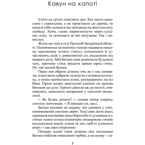 Олеся Григор'єва: Хлопець у сталевих черевиках: ISBN 978-617-8132-56-9