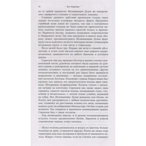 Бен Каунтер: випиває душі. Спокута: Виробник Фантастика Книжковий Клуб