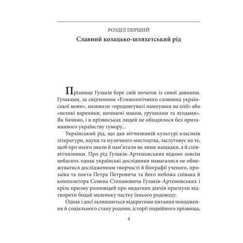 І. Коляда, Є. Біба, Ю. Коляда, О. Кирієнко: Петро Гулак-Артемовський: Кількість сторінок 128