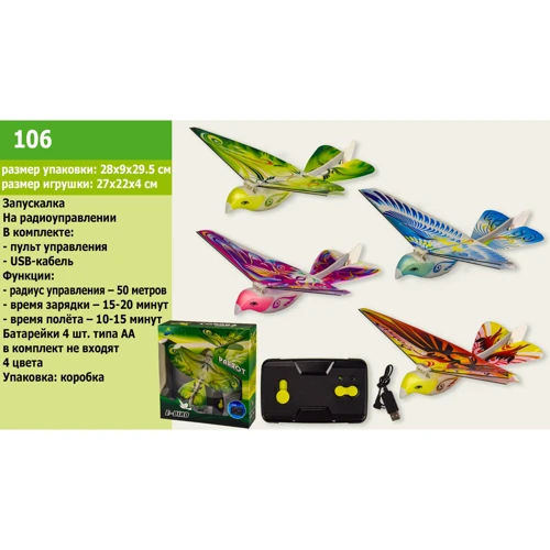 Птах літаюча іграшка на радіокеруванні E-BIRD 4 види (106)