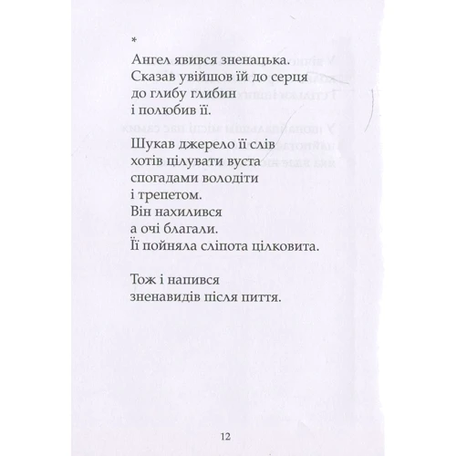 Ніколь Лоран-КАТРІС: Від столу до престолу. Вибрані поезії: ISBN 978-617-7672-15-8
