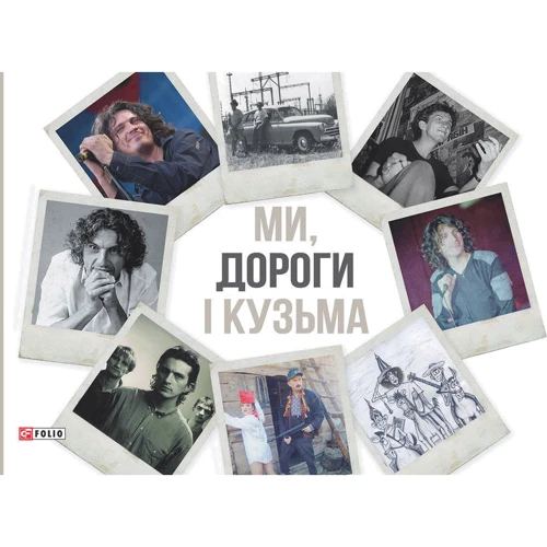 Віталій Бардецький: Ми, дороги і Кузьма