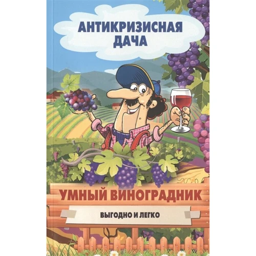 Умный виноградник. Выгодно и легко!