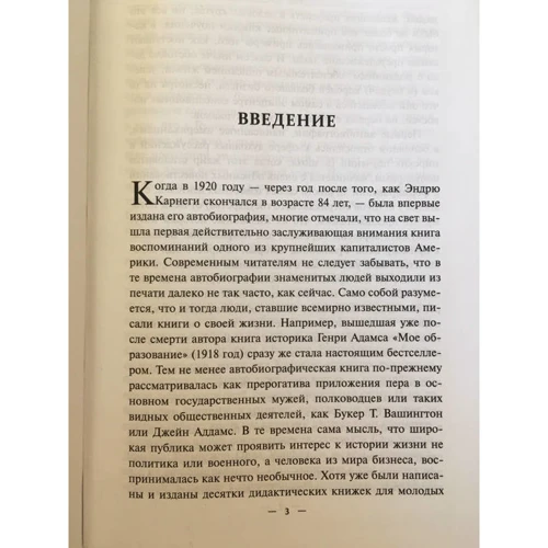 Эндрю Карнеги: Автобиография. Евангелие богатства: Обложка Твердая