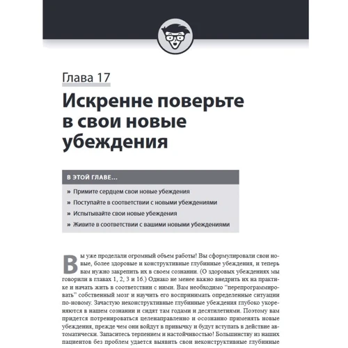Робочий зошит з когнітивно-поведінкової терапії для чайників (2-е видання): Обкладинка М'яка