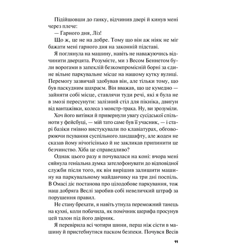 Лінн Пейнтер: Краще, ніж у фільмах: Автор Линн Пейнтер