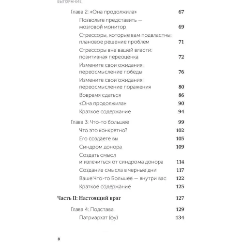 Емілі Нагоскі, Амелія Нагоскі: Вигорання. Новий підхід до позбавлення від стресу. покетбука: Автор Амелия Нагоски, Эмили Нагоски