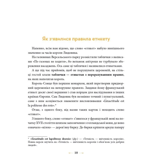 Оксана Датій: Шпаргалки з етикету: Обкладинка Твердая
